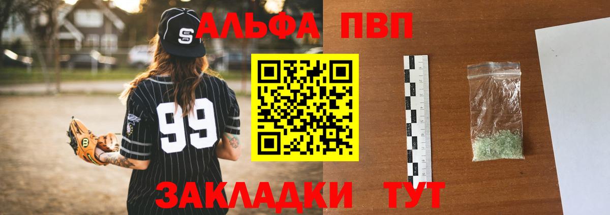Alpha PVP  A-PVP СК  Вход с VPN  Подольск 