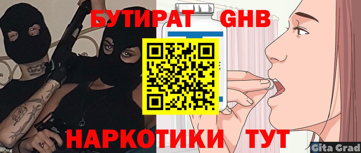 БУТИРАТ 1.4BDO Подольск