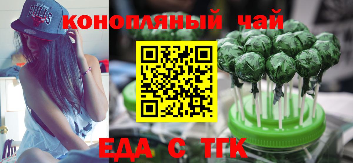Еда ТГК конопля  Вход с VPN  Подольск 