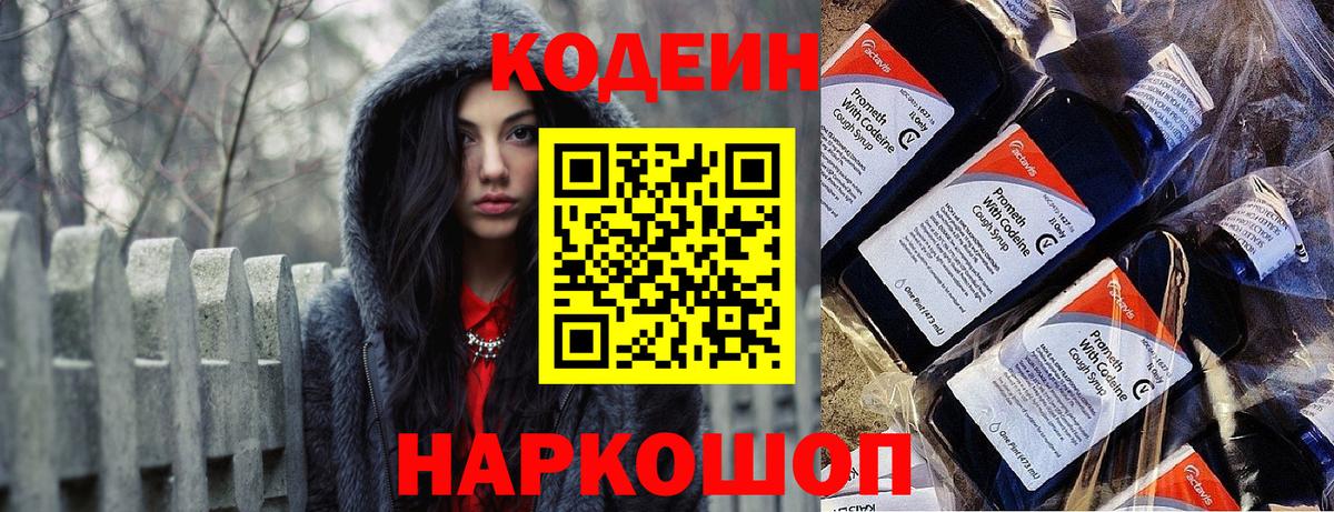 Кодеиновый сироп Lean напиток Lean (лин) Подольск