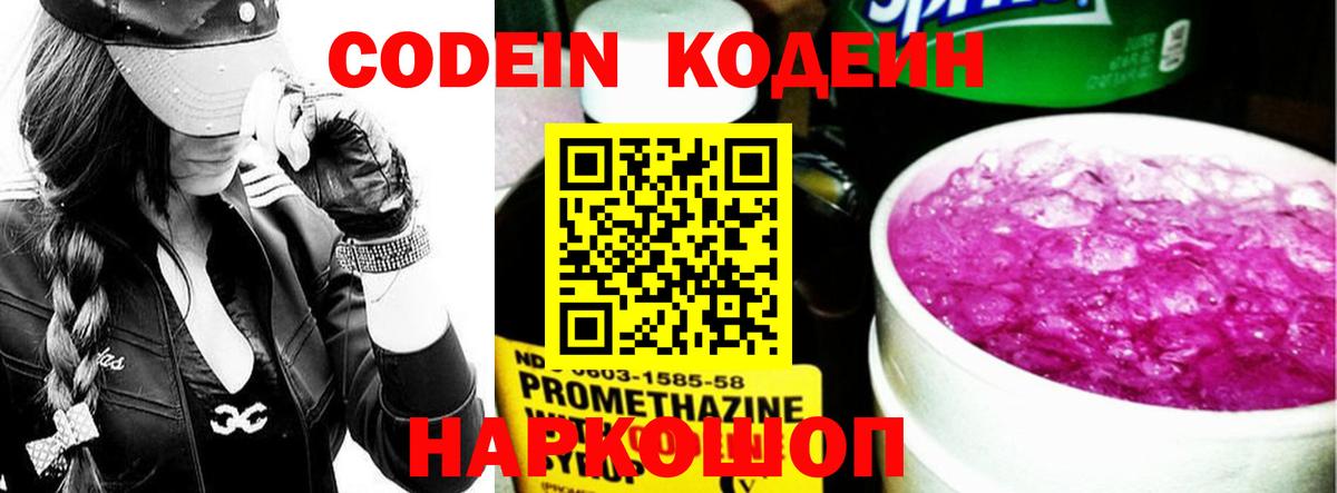 Подольск  Кодеин Purple Drank  Вход с VPN  наркошоп  Кодеин Purple Drank 