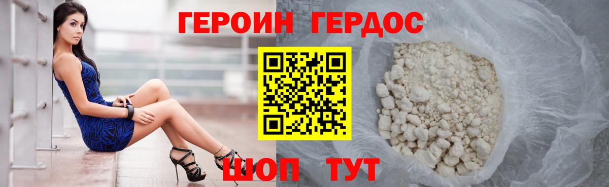 Героин белый  Вход с VPN  Подольск 
