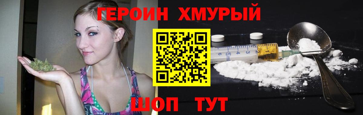 Героин Heroin Подольск