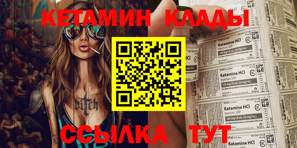 Кетамин VHQ  Кетамин ketamine  площадка клад  Вход с VPN  Подольск 