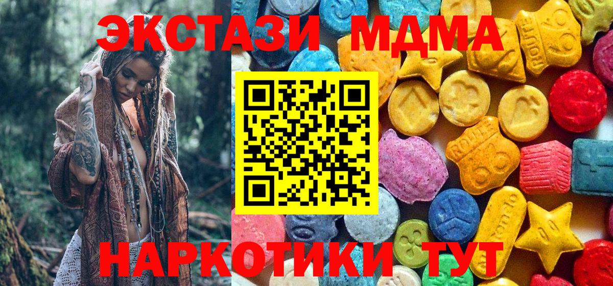 MDMA молли Подольск