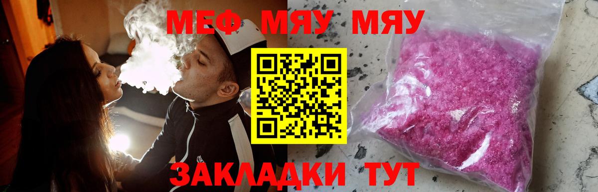 МЯУ-МЯУ мяу мяу  Вход с VPN  Мефедрон  Подольск  Меф кристаллы  Мефедрон 