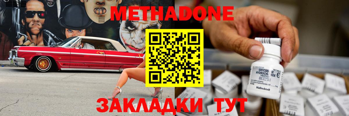 Метадон кристалл  МЕТАДОН мёд  Подольск  Вход с VPN 